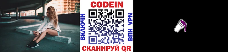 Кодеиновый сироп Lean напиток Lean (лин)  Асино 