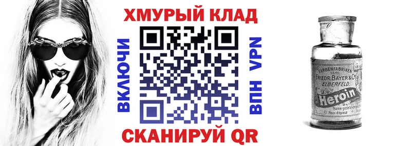 магазин продажи наркотиков Асино Героин хмурый